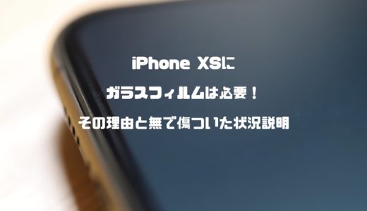 Iphoneにガラスフィルムは必要 その理由と無で傷ついた状況説明 Imagination