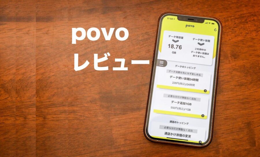 Povo ポヴォ の口コミ 評判まとめ 使ってわかったことをレビュー Imagination