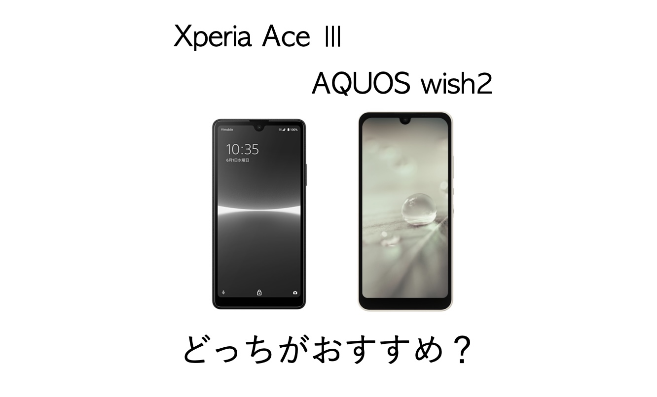 xperia ace iii aquos wish2