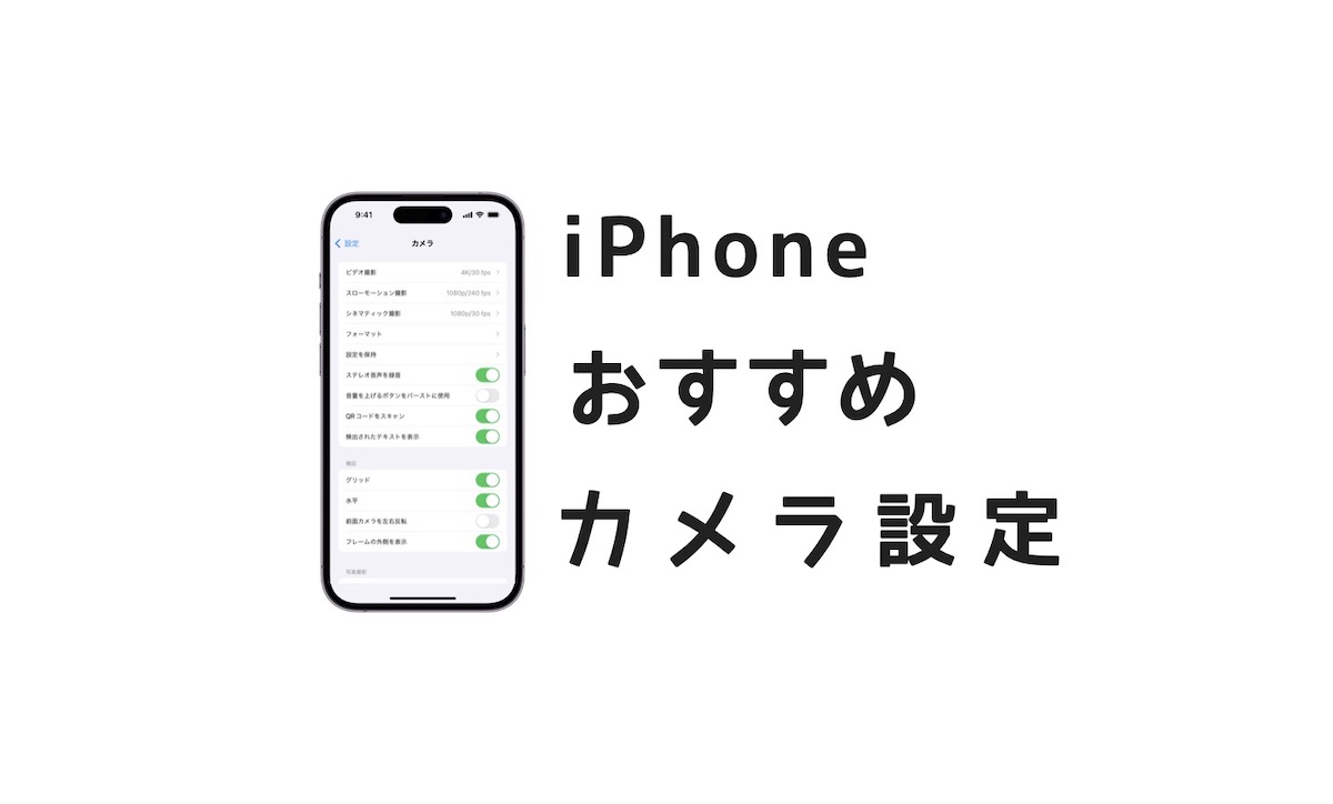 Iphoneのカメラで絶対にするべきおすすめの設定まとめ！便利に使える機能とは！？ Imagination